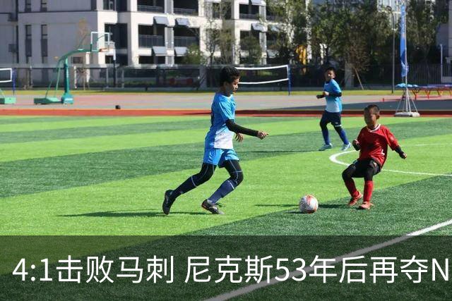 4:1击败马刺 尼克斯53年后再夺NBA总冠军